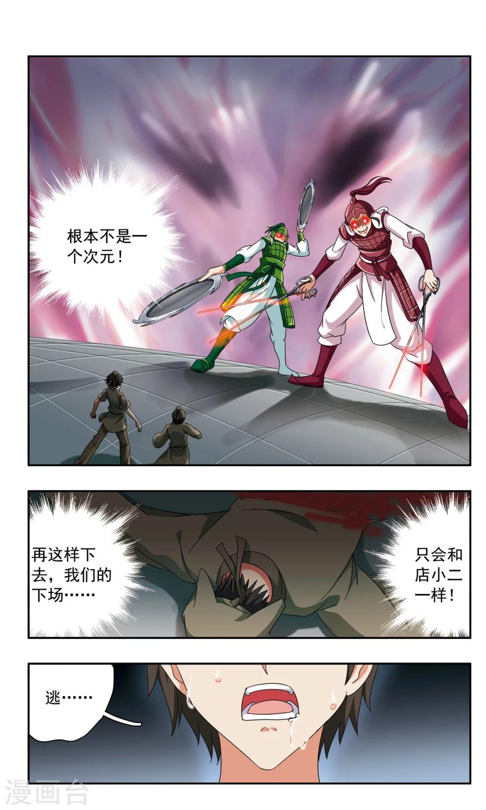 神武将星录漫画全集漫画,第41话 埋伏2图