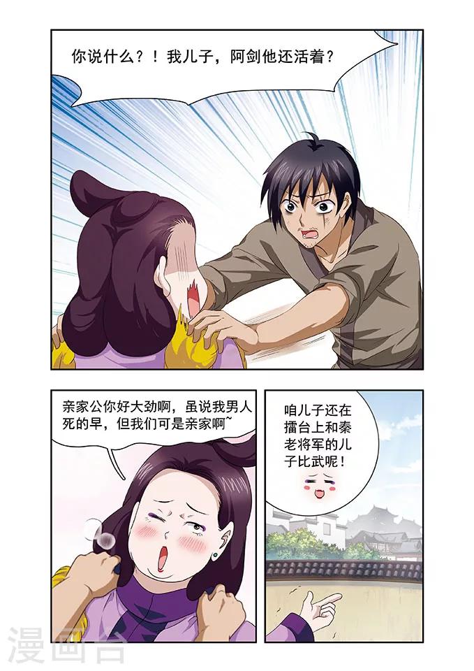 神武将星录烂尾漫画,第18话 嫁女1图