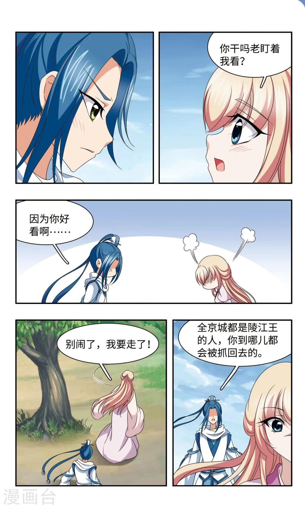 神武手游职业排行后期漫画,最终话 原来是一个坑1图