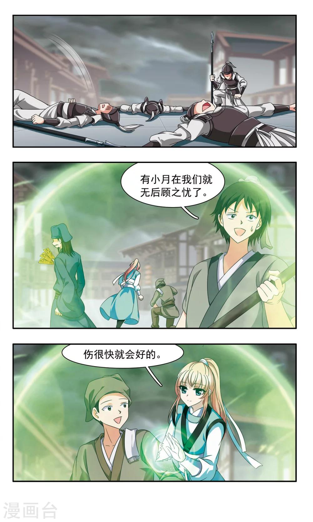 神武将技能漫画,第40话 禁军1图