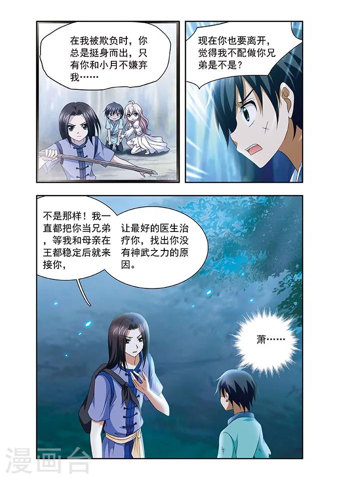 神武4手游漫画,第3话 告别1图