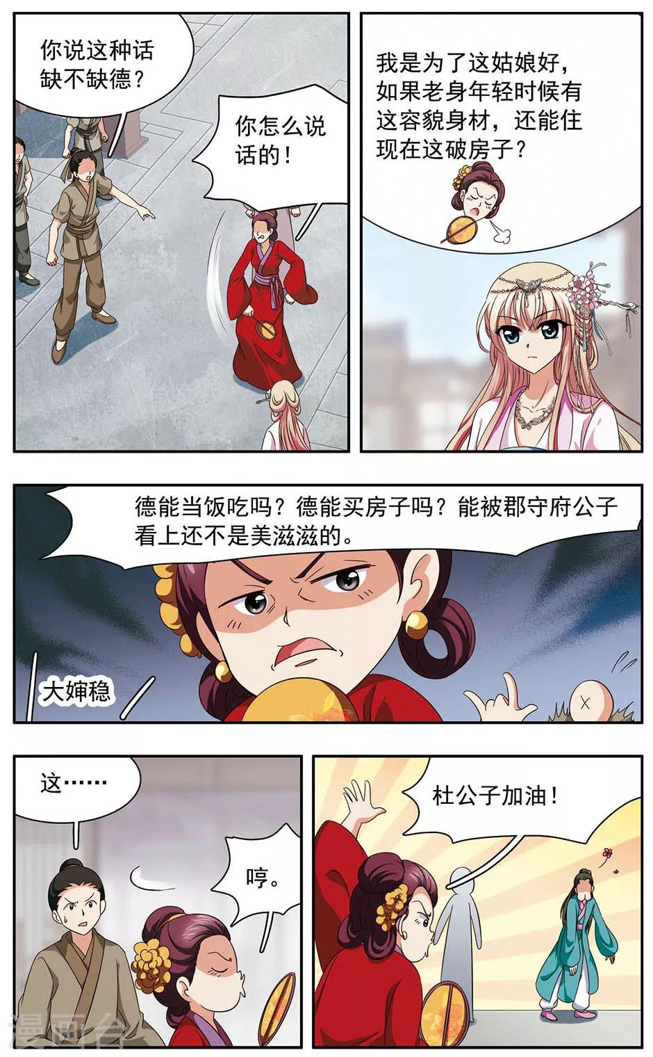 神武天皇漫画,第31话 意外1图