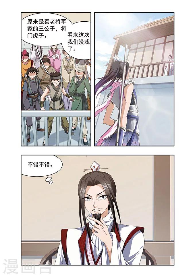 神武将漫画,第14话 迎战2图