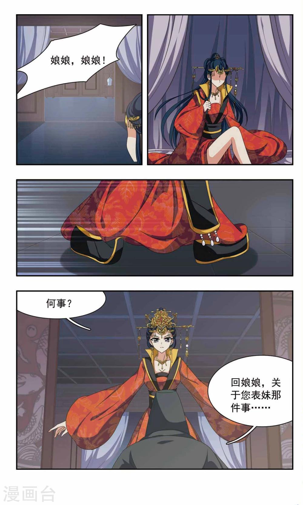 神武将星录漫画第二部漫画,第53话 嫉妒1图