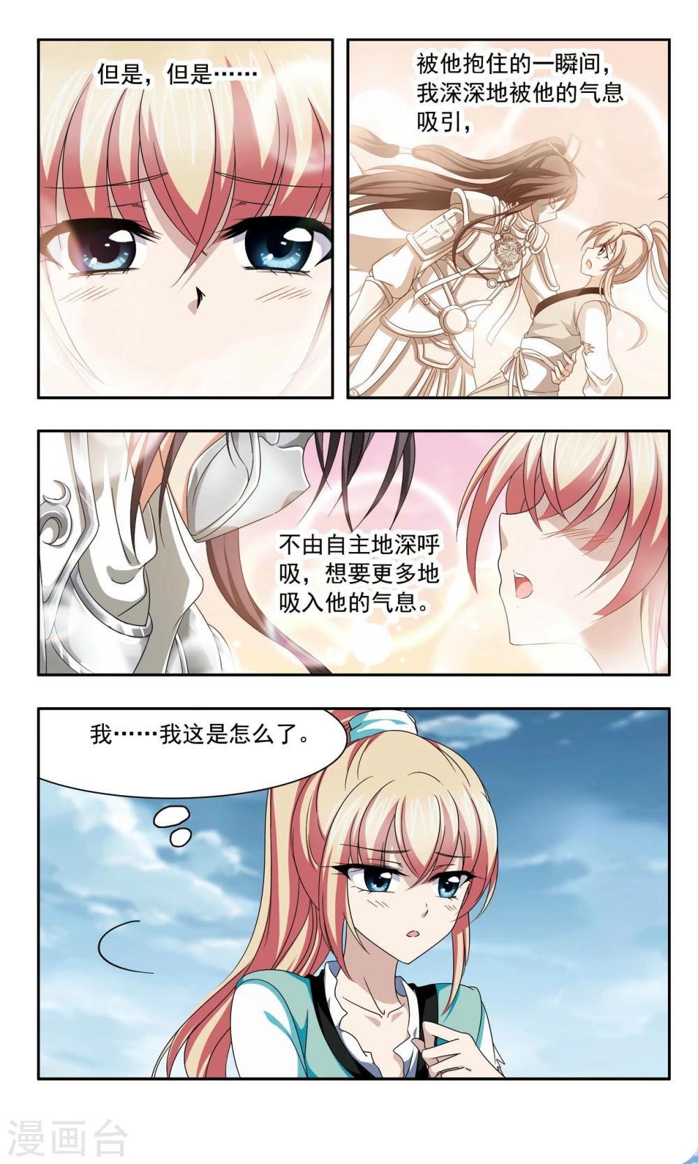 神武战王漫画,第47话 裁决2图