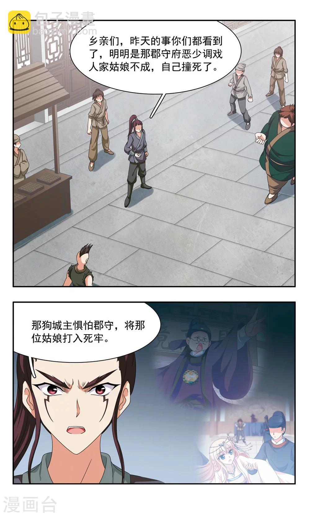 神武将星录漫画,第37话 折返2图