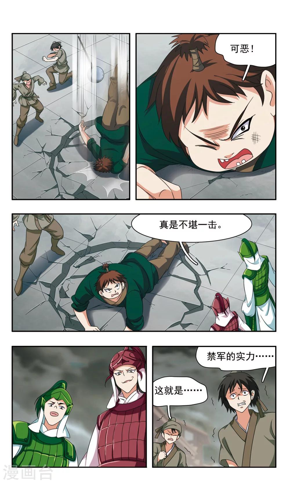 神武将星录漫画全集漫画,第41话 埋伏1图