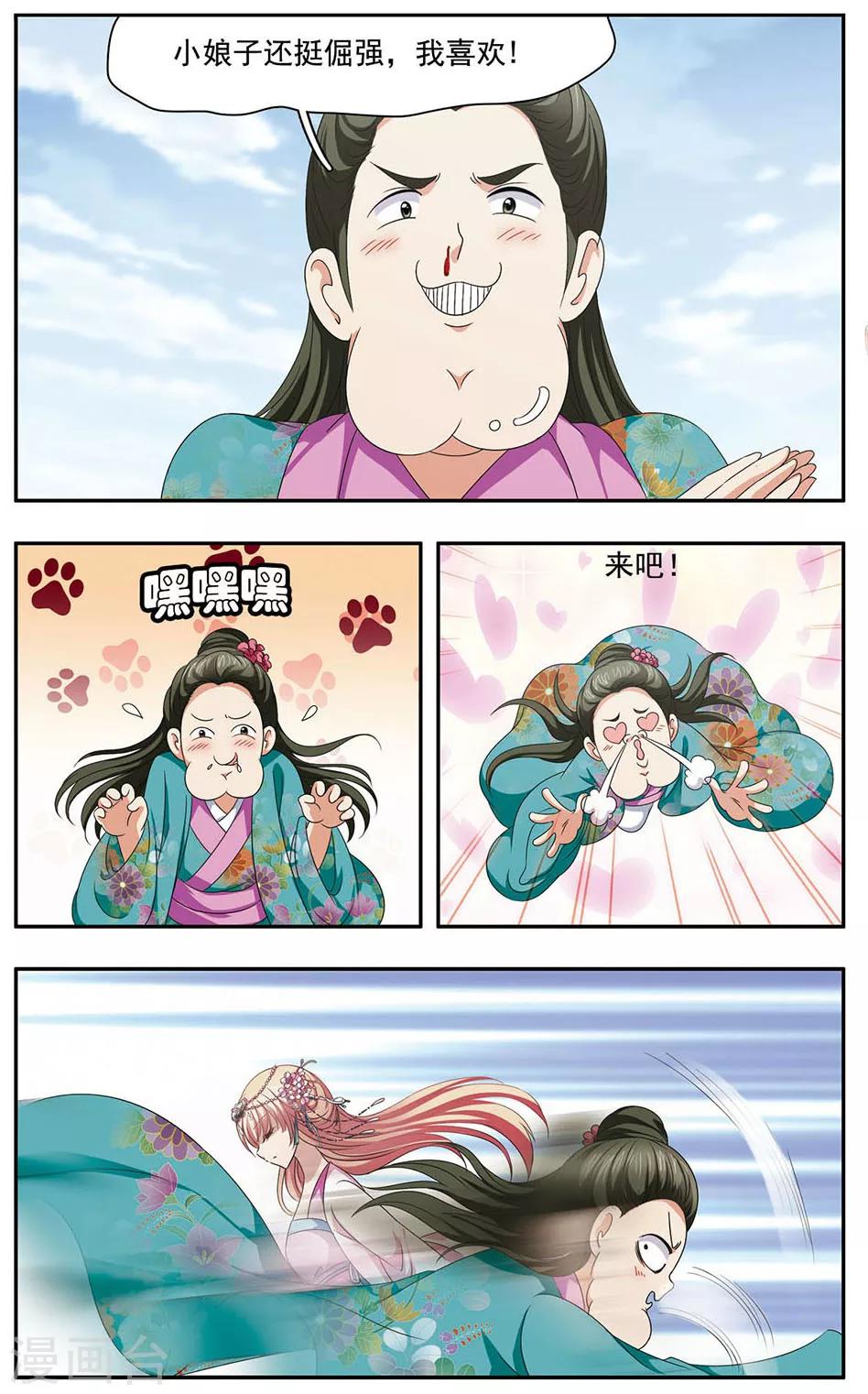 神武将星录漫画,第31话 意外1图