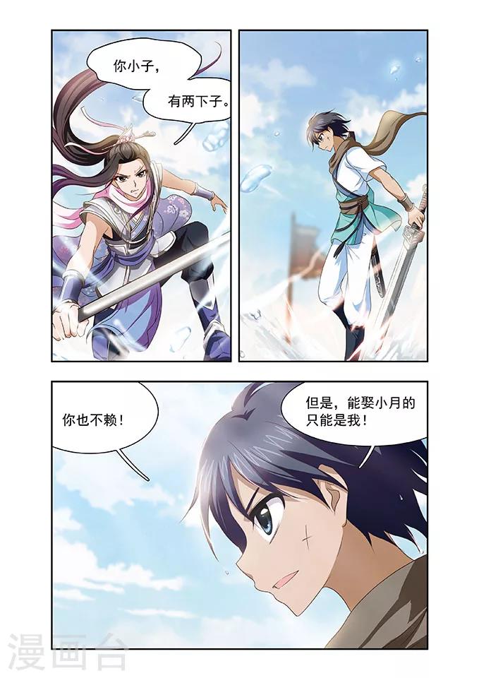 神武将星录漫画,第16话 宿敌2图