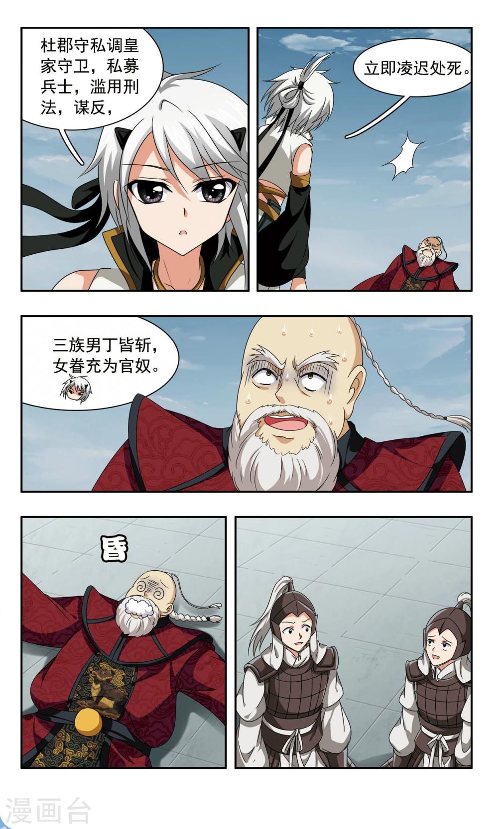 神武将星录小说叫什么漫画,第47话 裁决1图