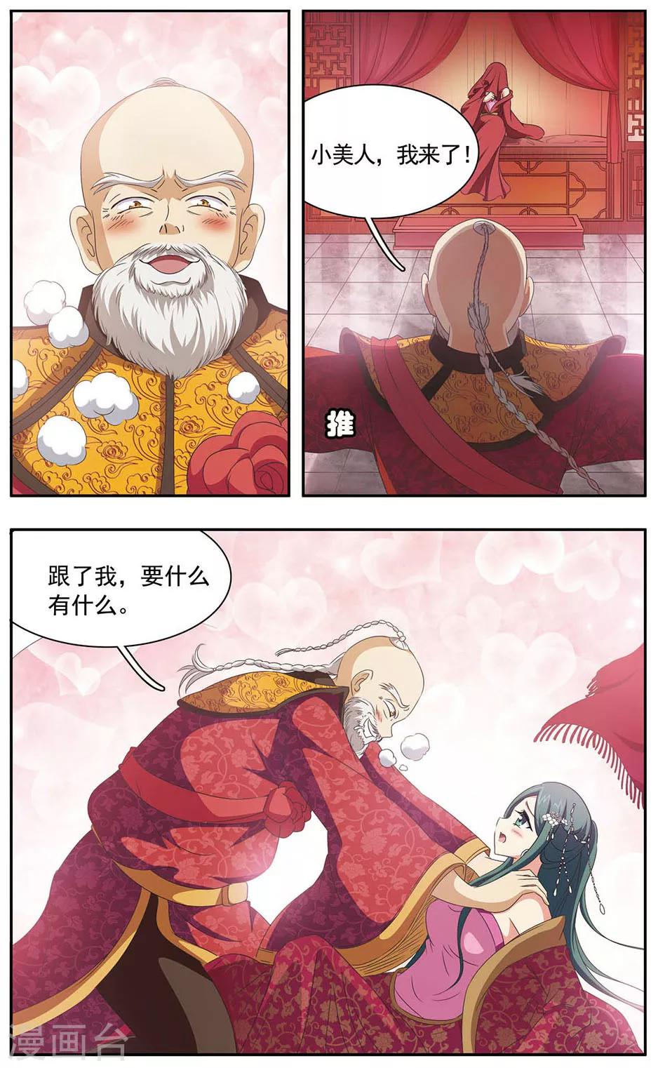 神武将至漫画,第32话 报恩1图