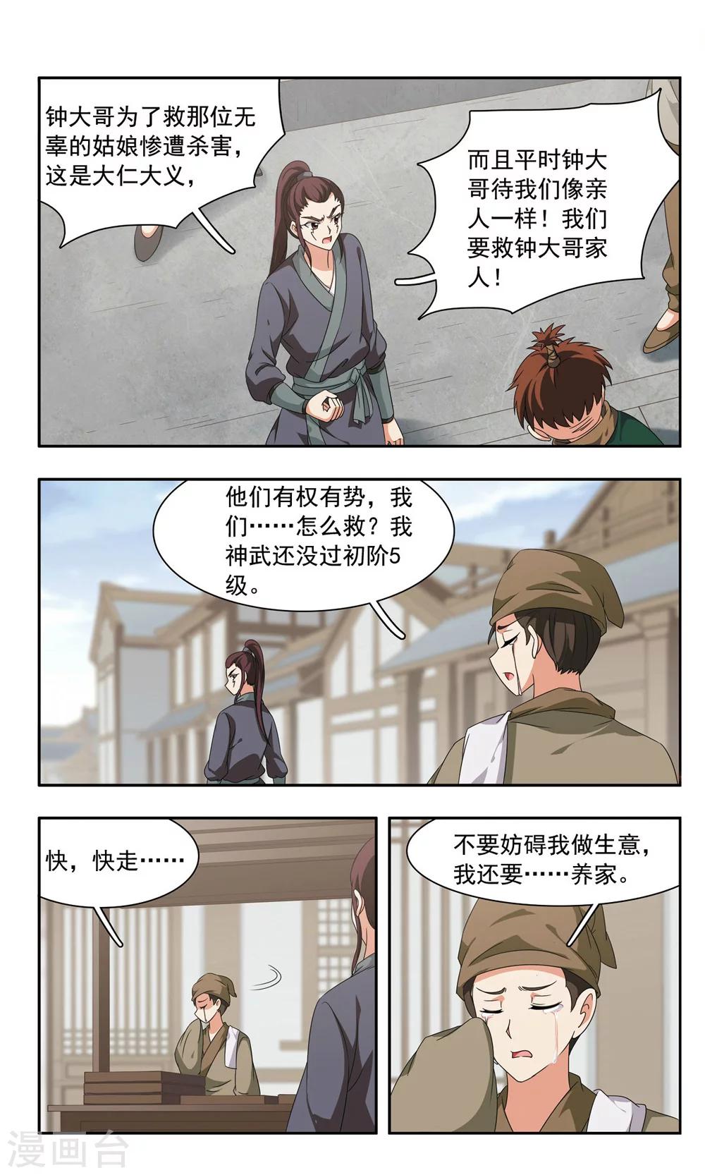 神武将星录简介漫画,第37话 折返2图