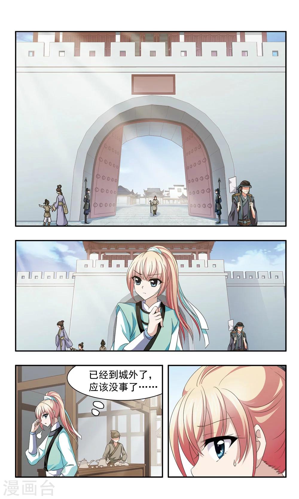 神武将星录漫画,第36话 噩耗2图