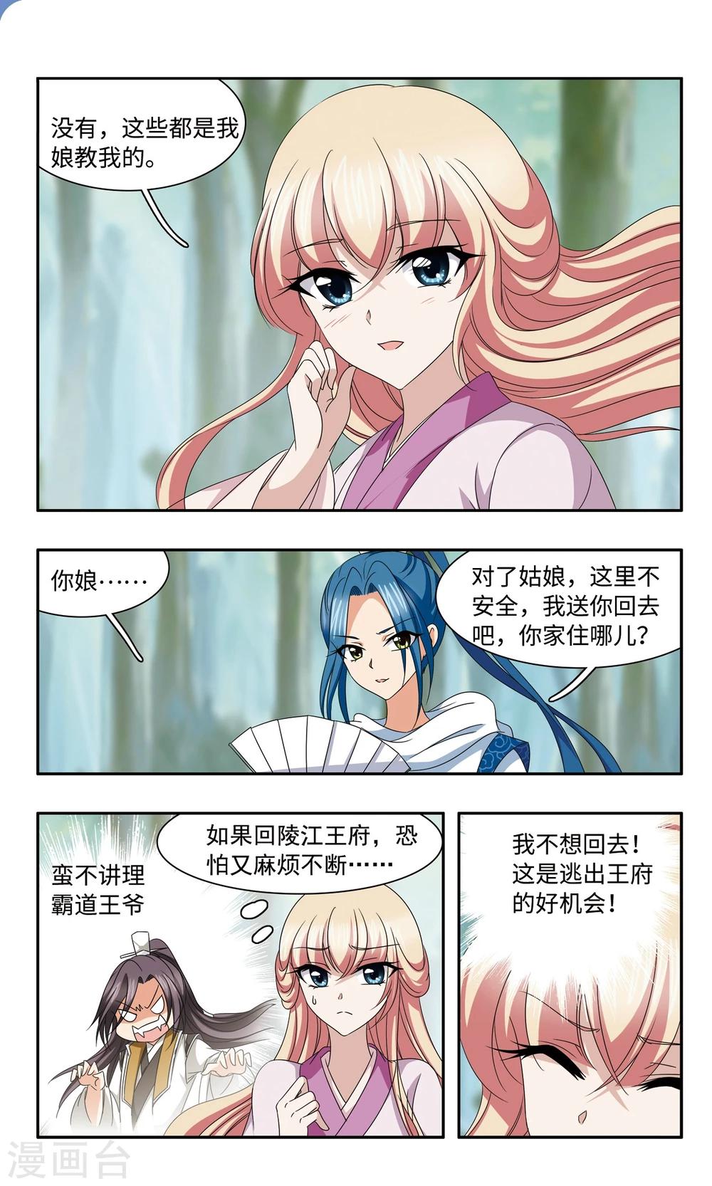 神武将星录漫画,最终话 原来是一个坑2图