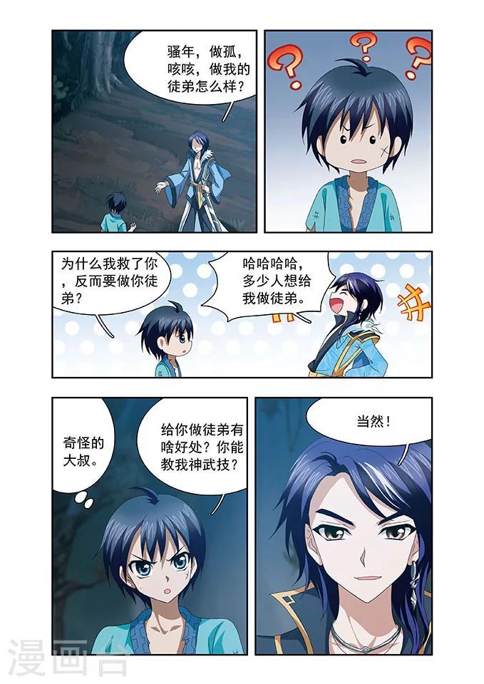 神武将星录简介漫画,第8话 拜师1图