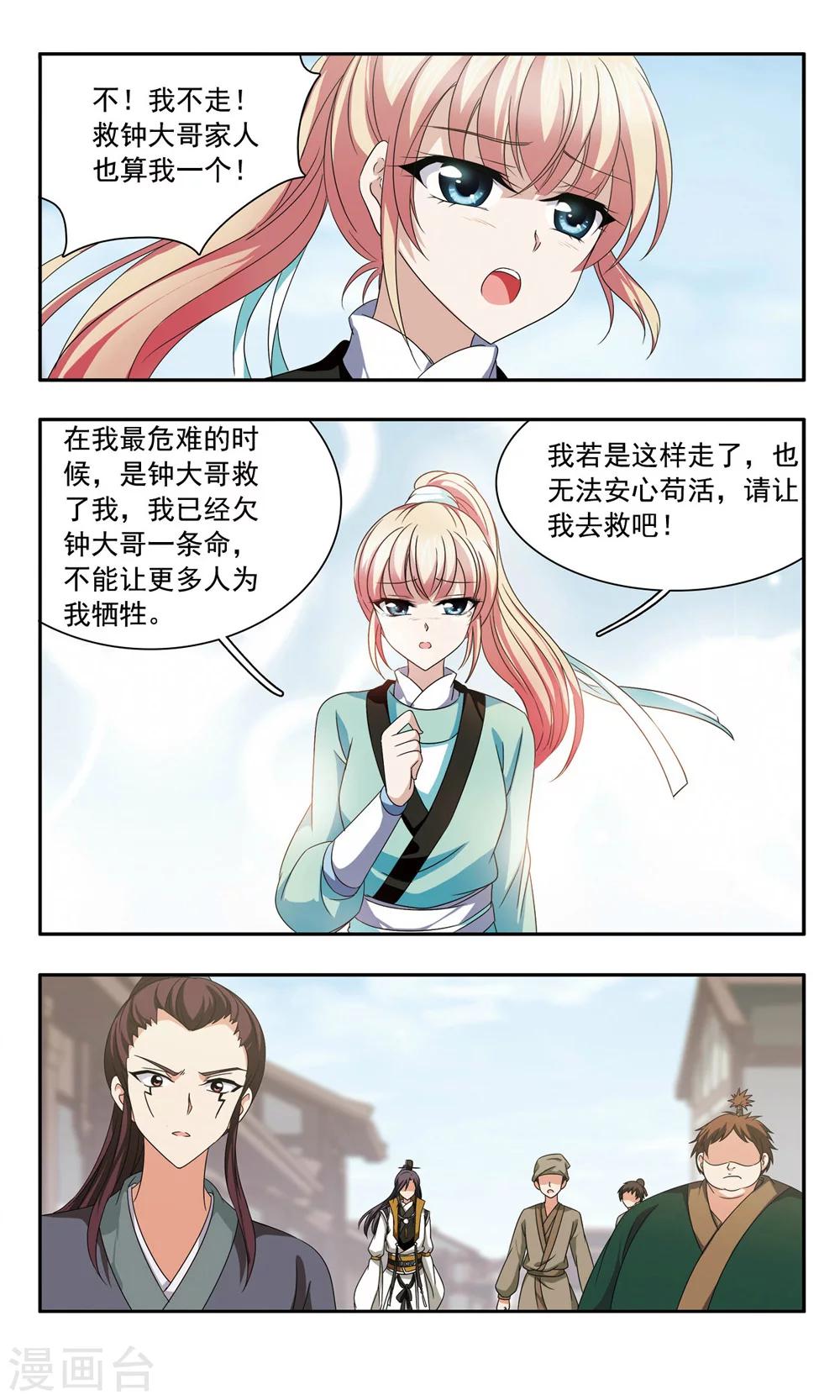 神武将至漫画,第37话 折返1图