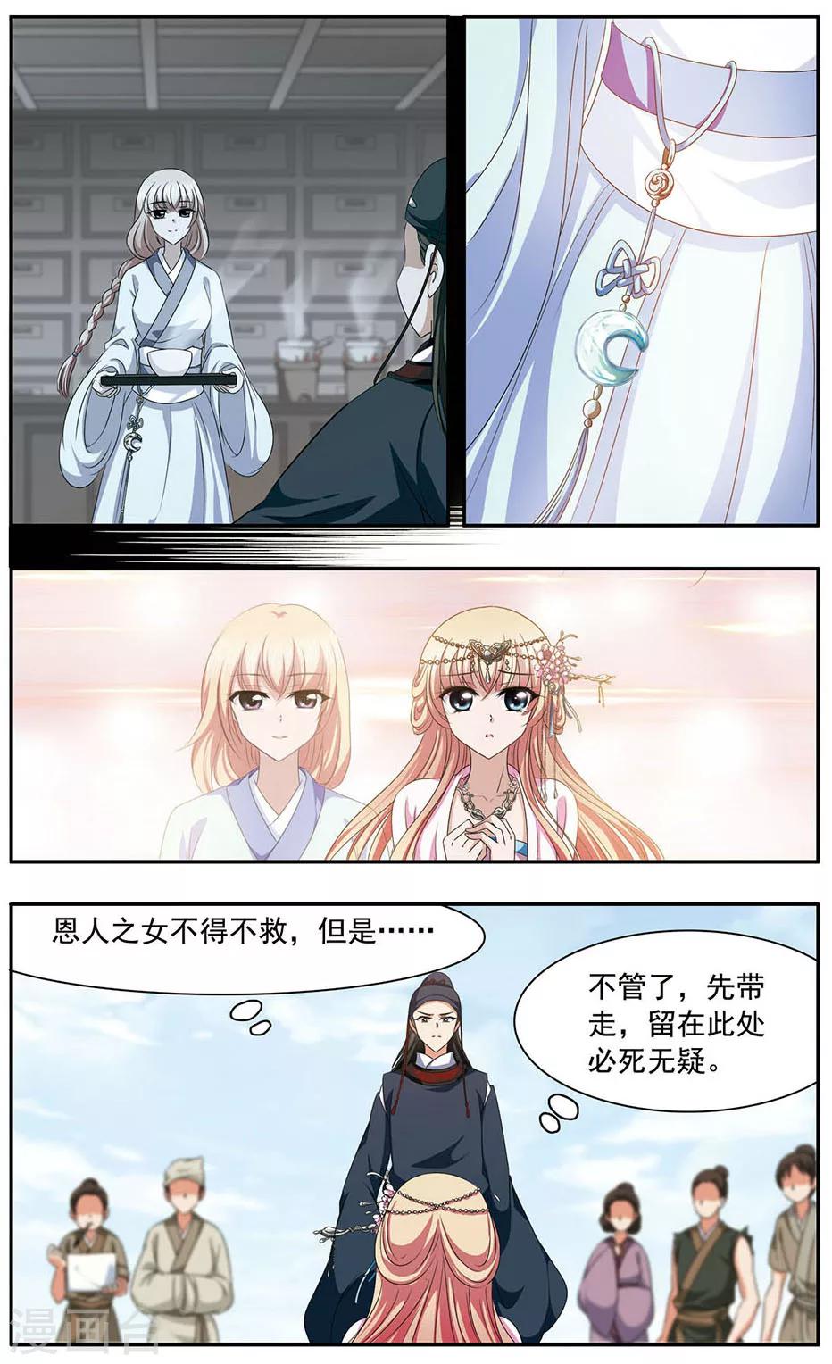 神武将至漫画,第32话 报恩1图