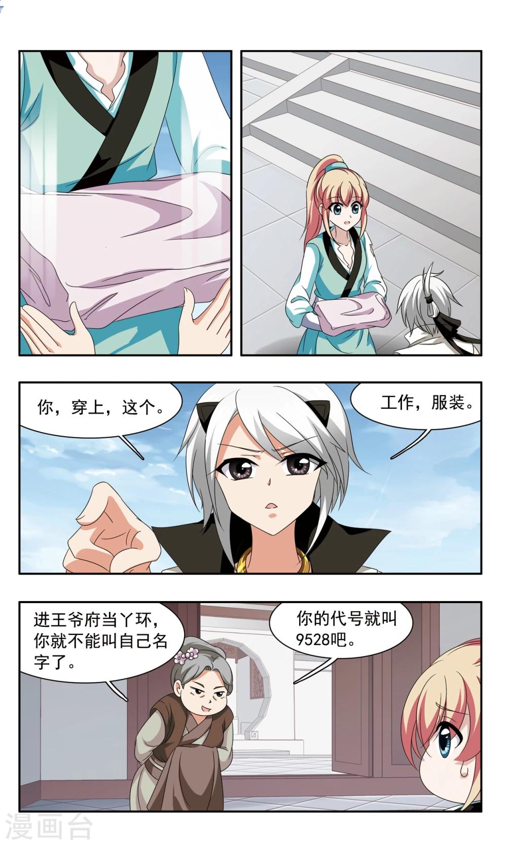 神武天尊国漫解析漫画,第54话 王府1图