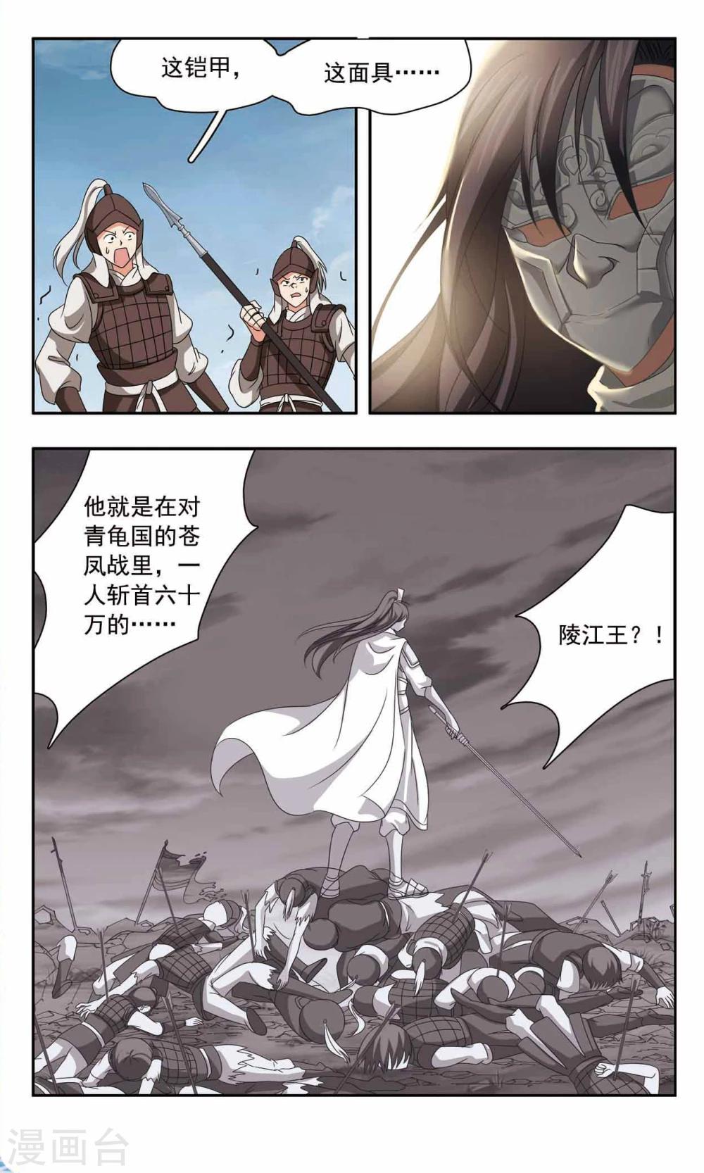 神武霸帝漫画,第46话 战神1图