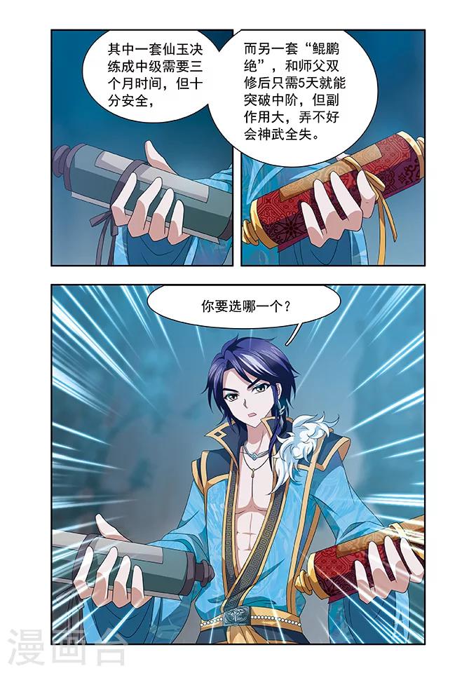 神武将星录第2部漫画,第8话 拜师1图