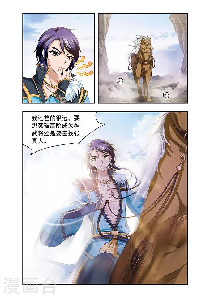 神武将技能漫画,第11话 启程1图