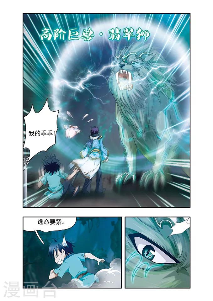 神武将至漫画,第7话 奇遇2图