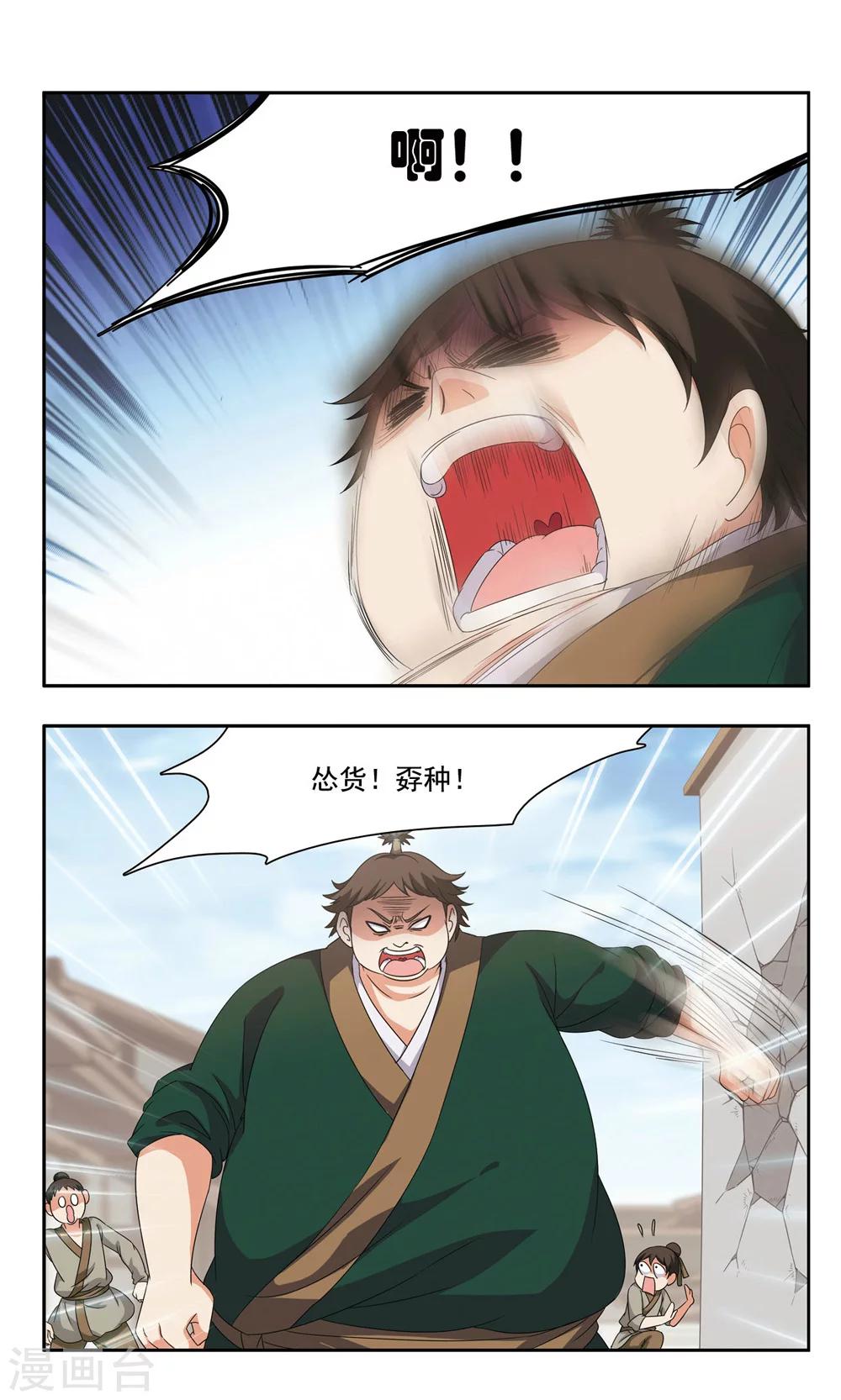 神武将星录简介漫画,第37话 折返1图