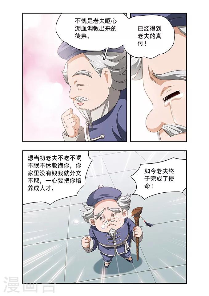 神武将星录叫什么漫画,第17话 长者1图