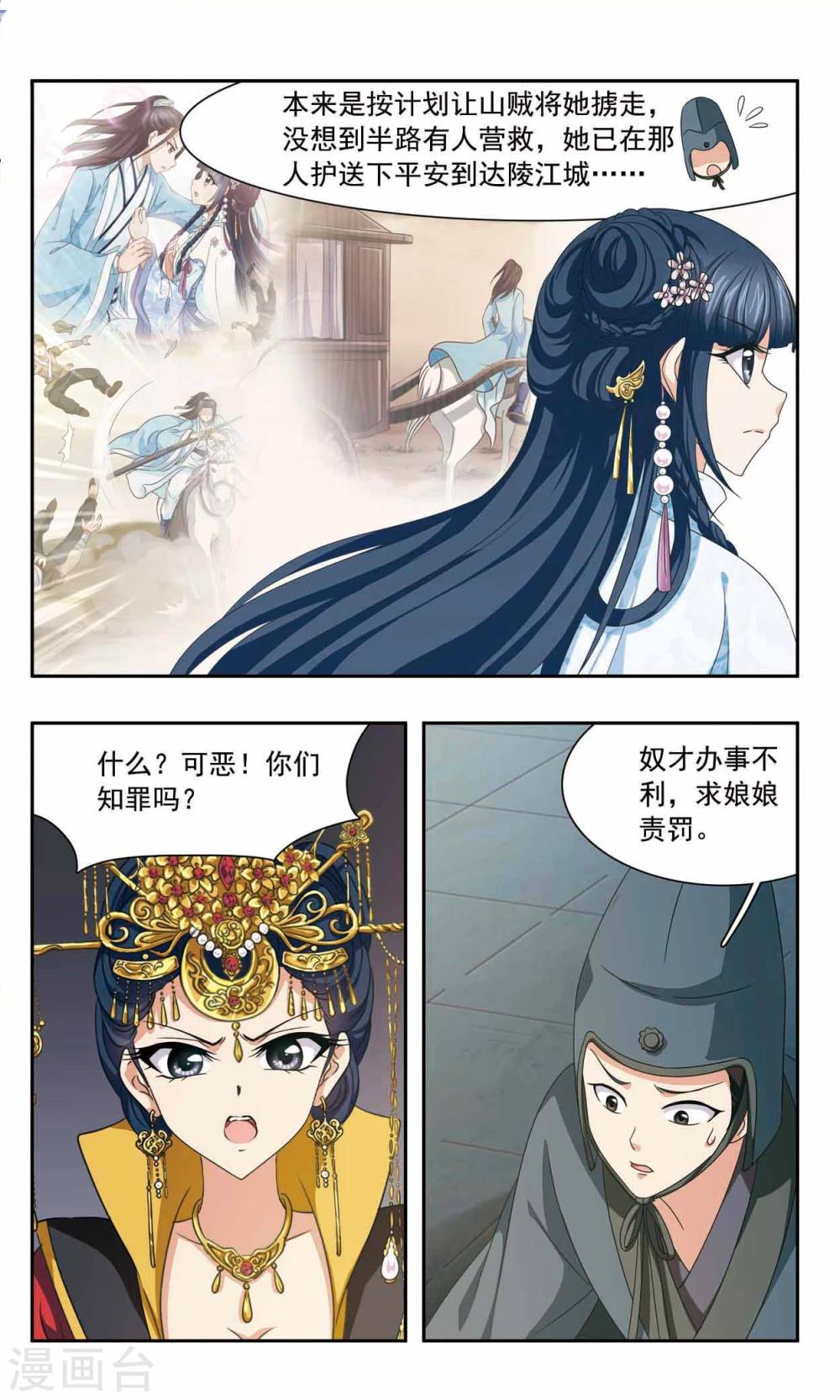 神武将星录漫画第二部漫画,第53话 嫉妒2图