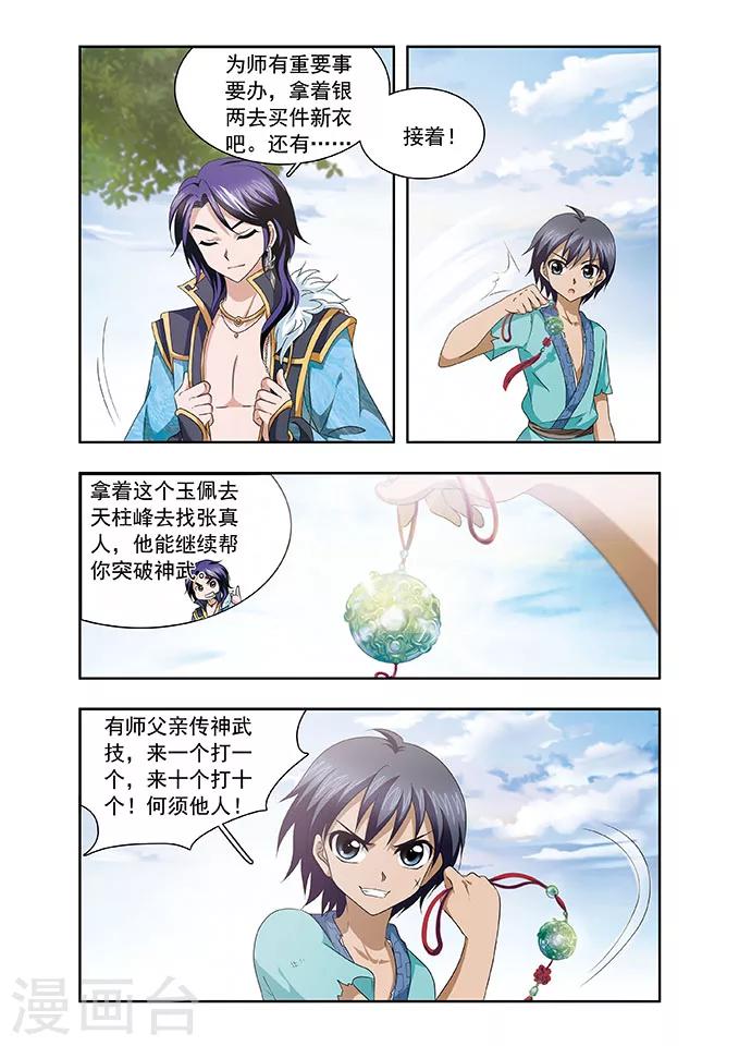 神武将技能漫画,第11话 启程2图