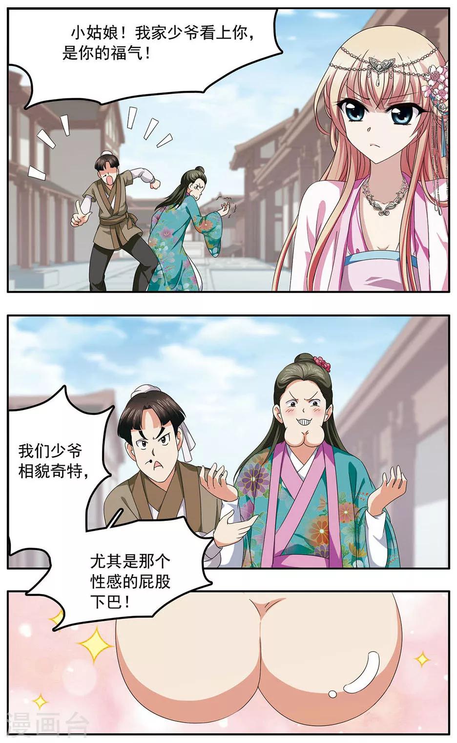 神武将星录漫画,第31话 意外2图