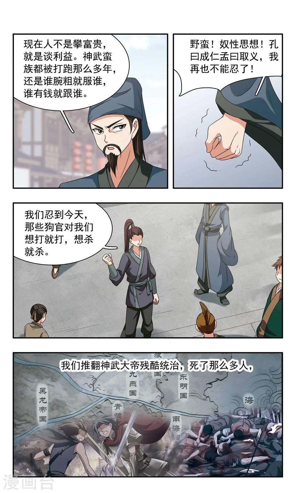 神武天尊90漫画,第38话 奋起2图