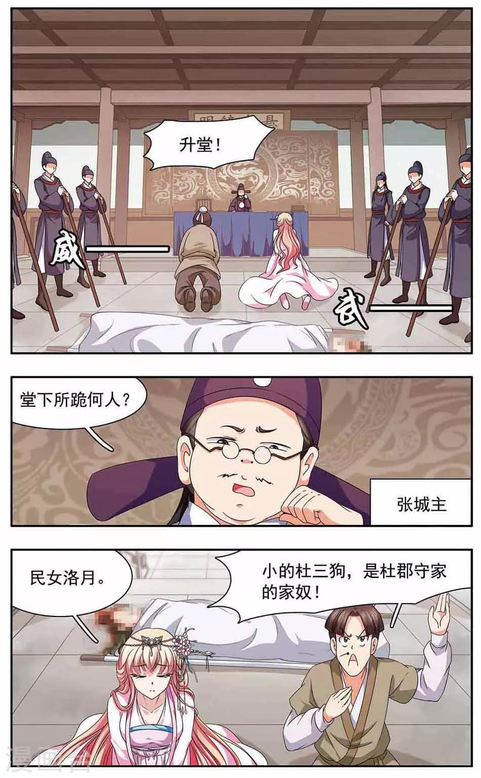 神武帝尊漫画漫画,第33话 公堂1图