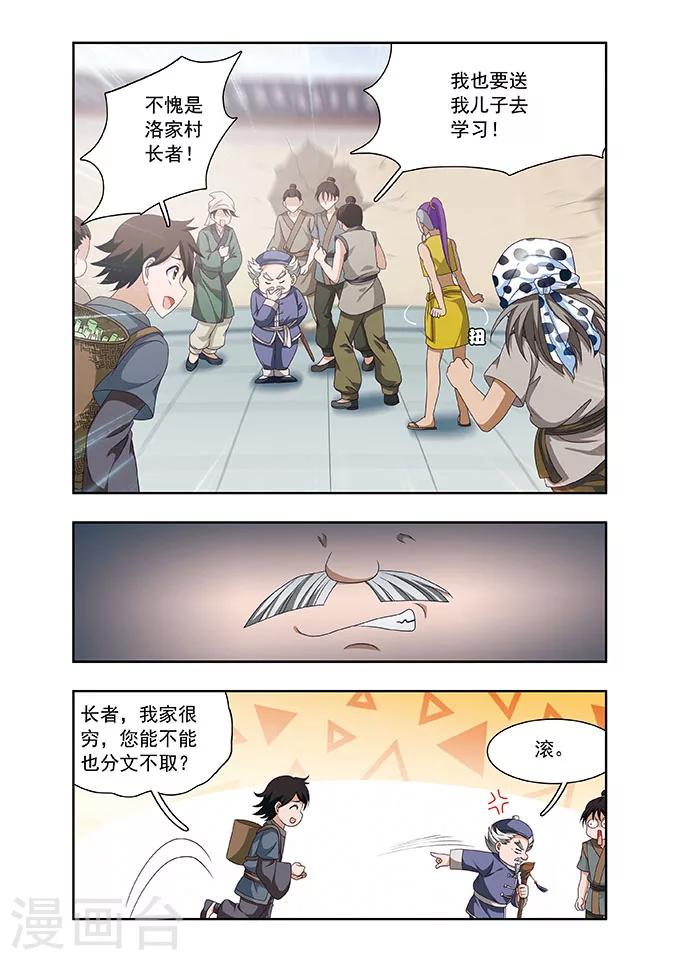 神武将星录叫什么漫画,第17话 长者2图