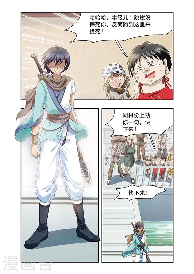 神武将星录漫画,第15话 激斗2图