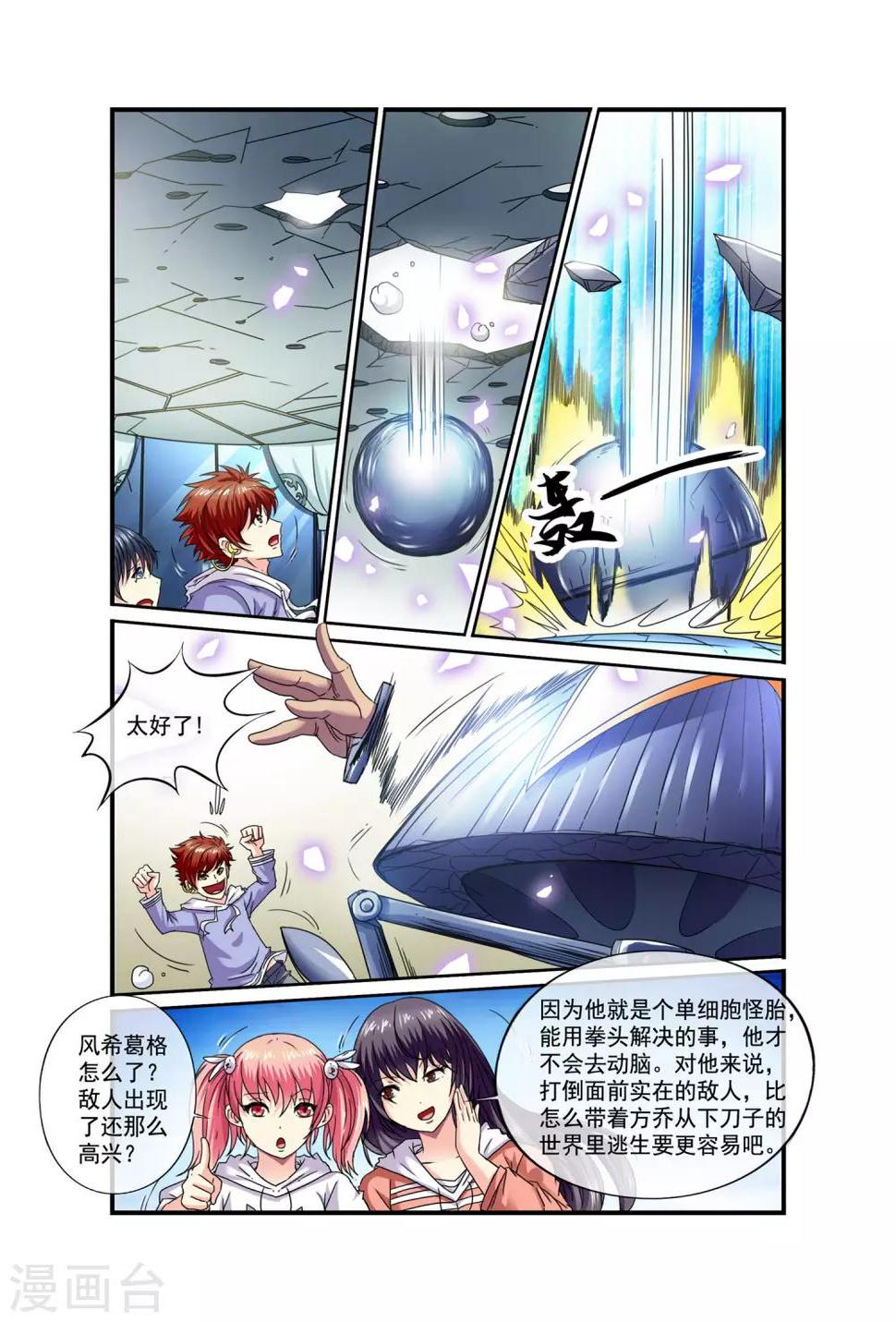 穿越梦境题材作品漫画,第13话 朋客梦魇2图