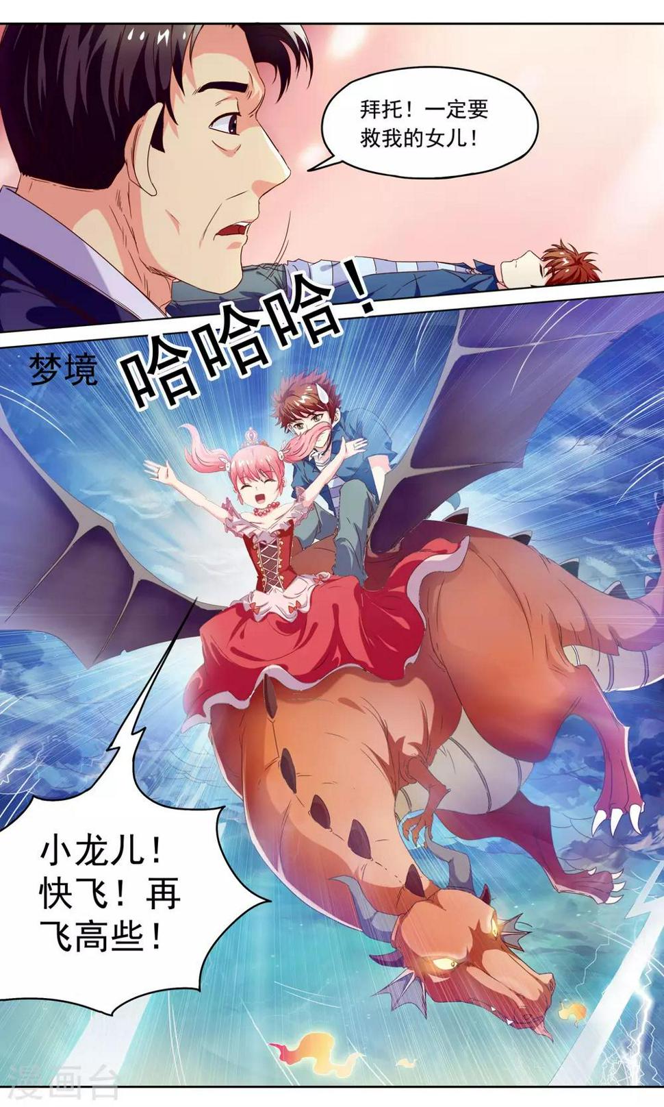 穿越梦境题材作品漫画,第1话 公主与龙1图
