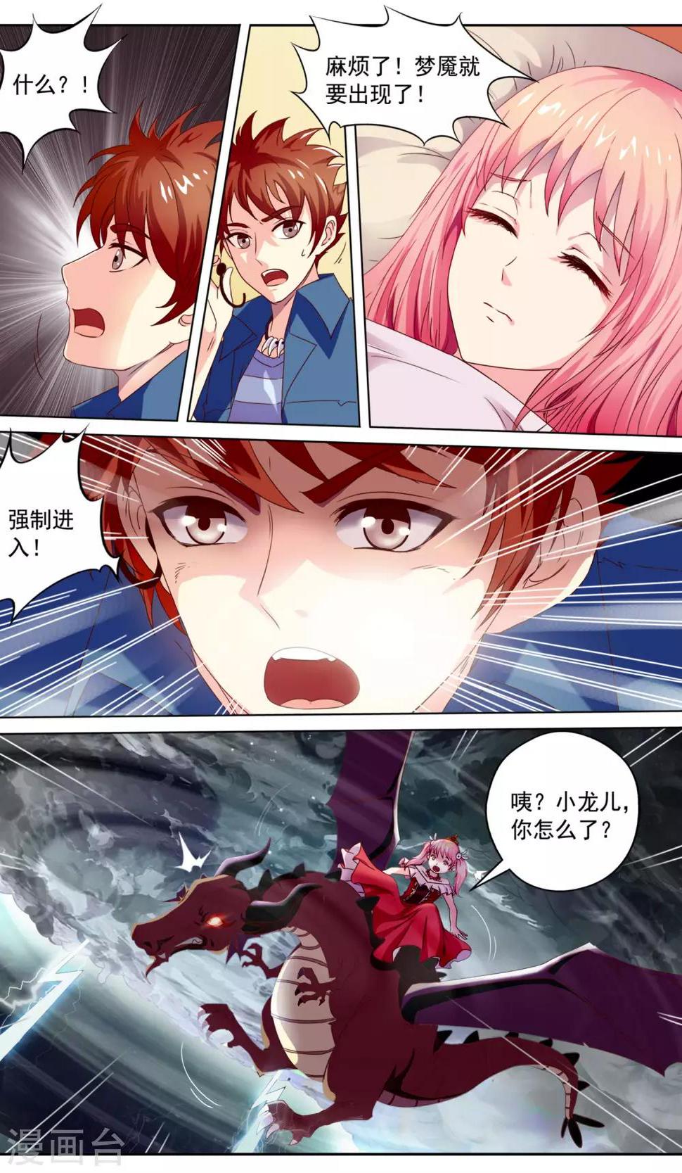 穿越梦境题材作品漫画,第2话 梦魇出现1图