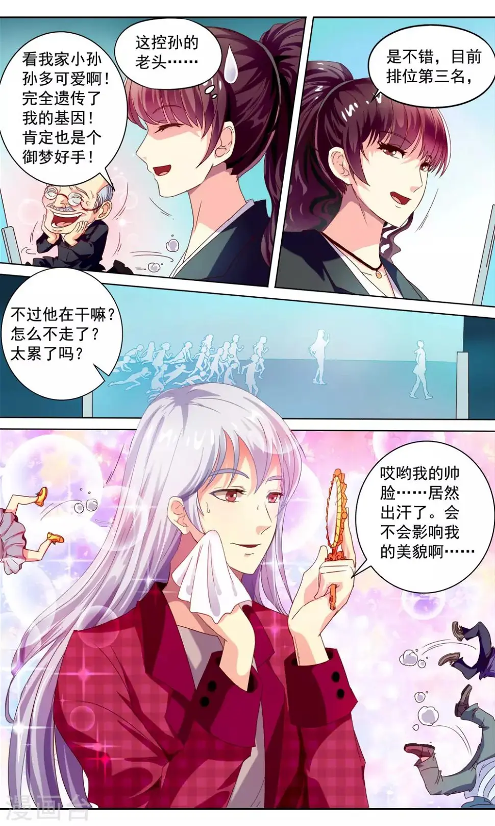 穿越梦境攻略漫画,第6话 前三名2图