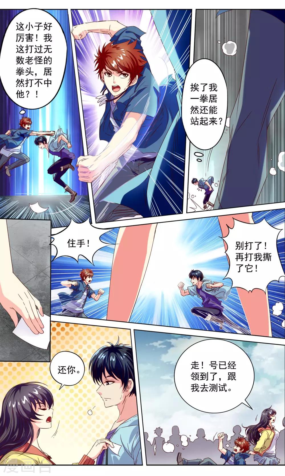 穿越梦境题材作品漫画,第4话 入学测试1图