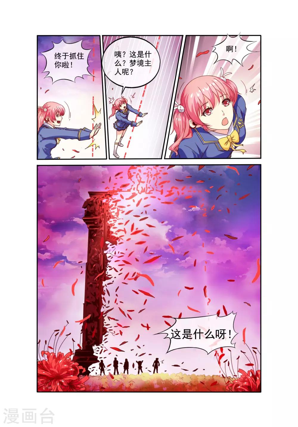 穿越梦境题材作品漫画,第20话 门2图