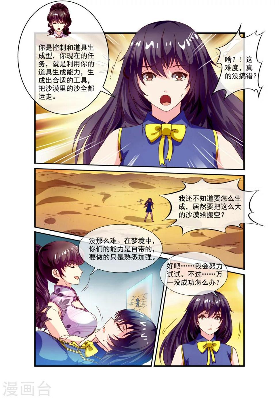 穿越梦境守护者小说漫画,第15话 开始学习2图