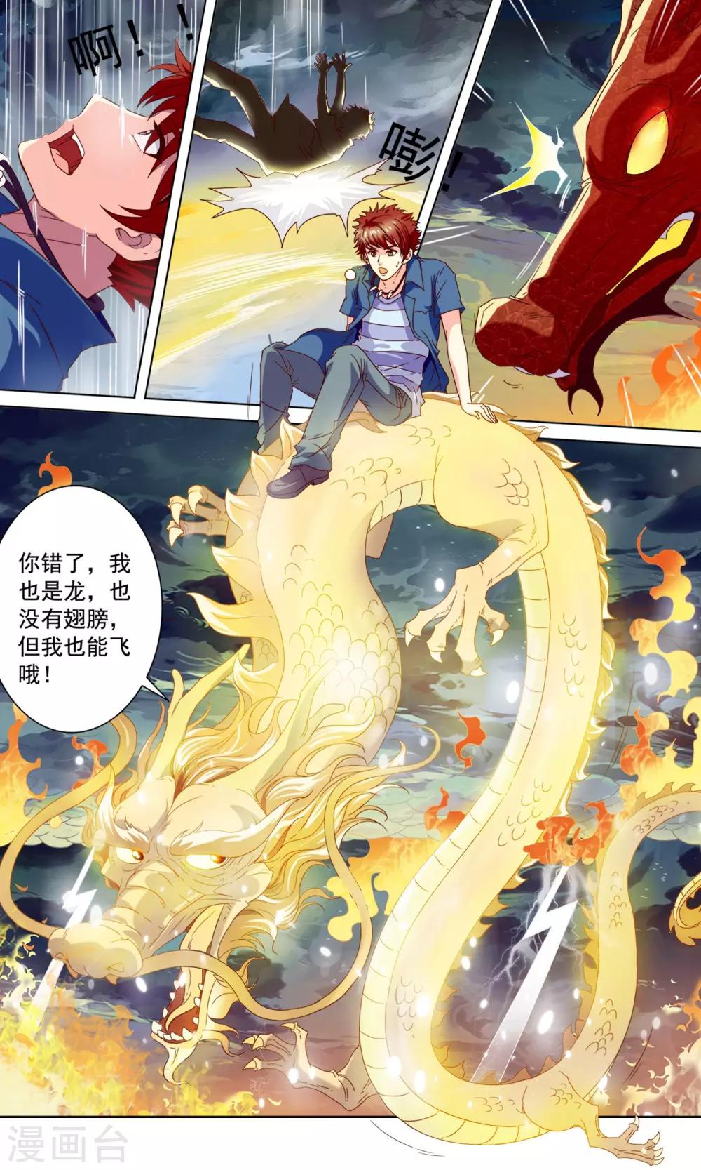 穿越年少的梦想是什么歌?漫画,第3话 双龙斗2图