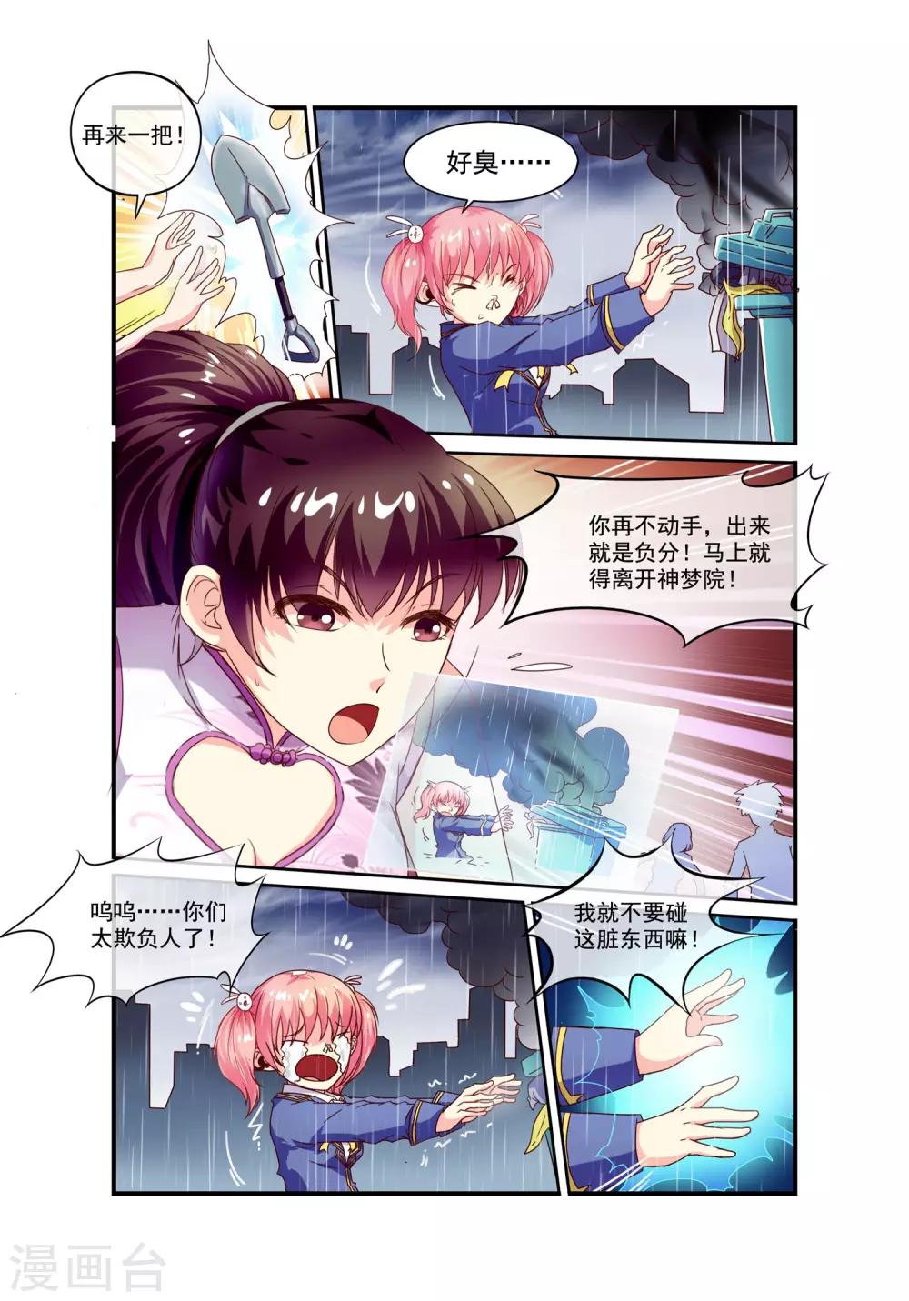穿越梦境题材作品漫画,第17话 全能楚辞1图