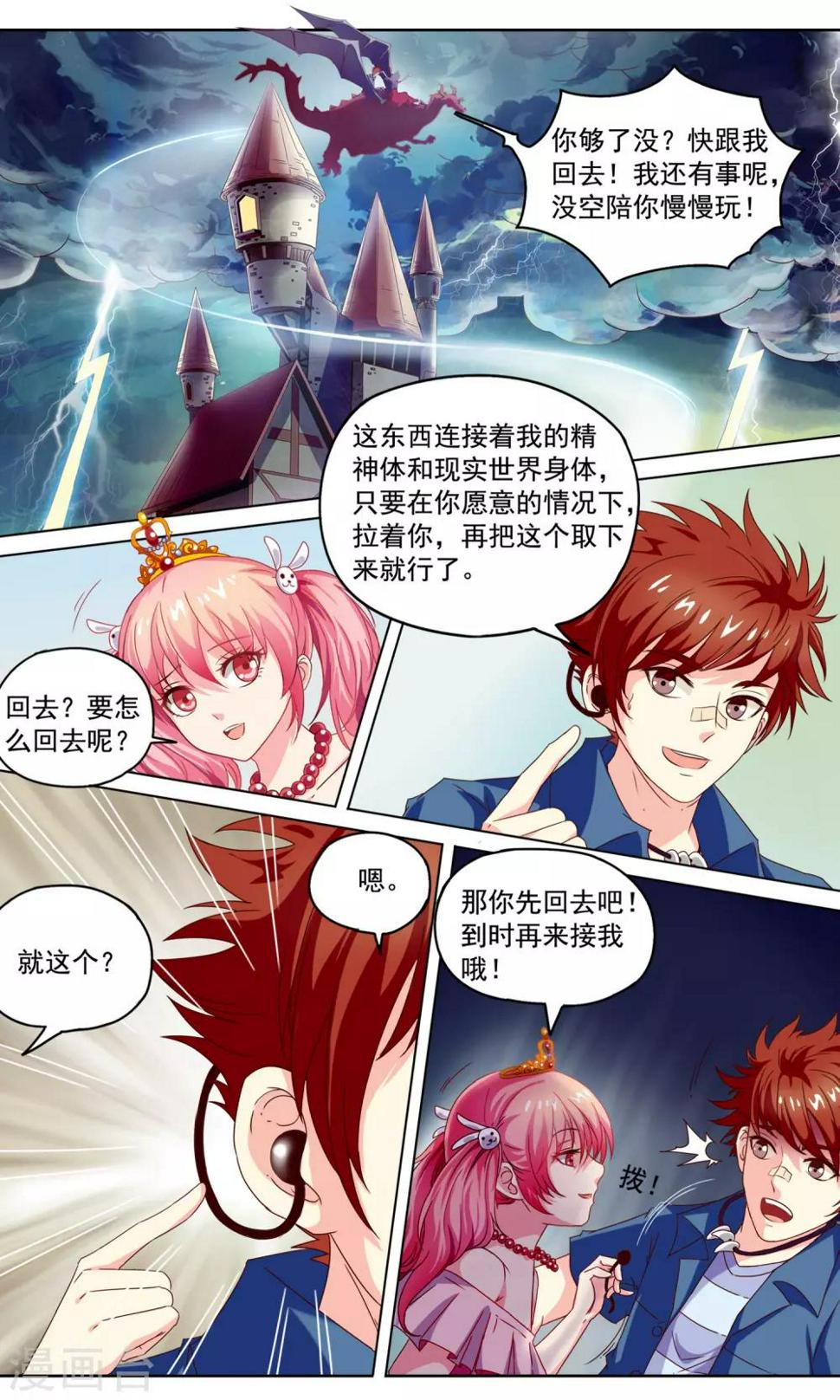 穿越梦境题材作品漫画,第1话 公主与龙2图