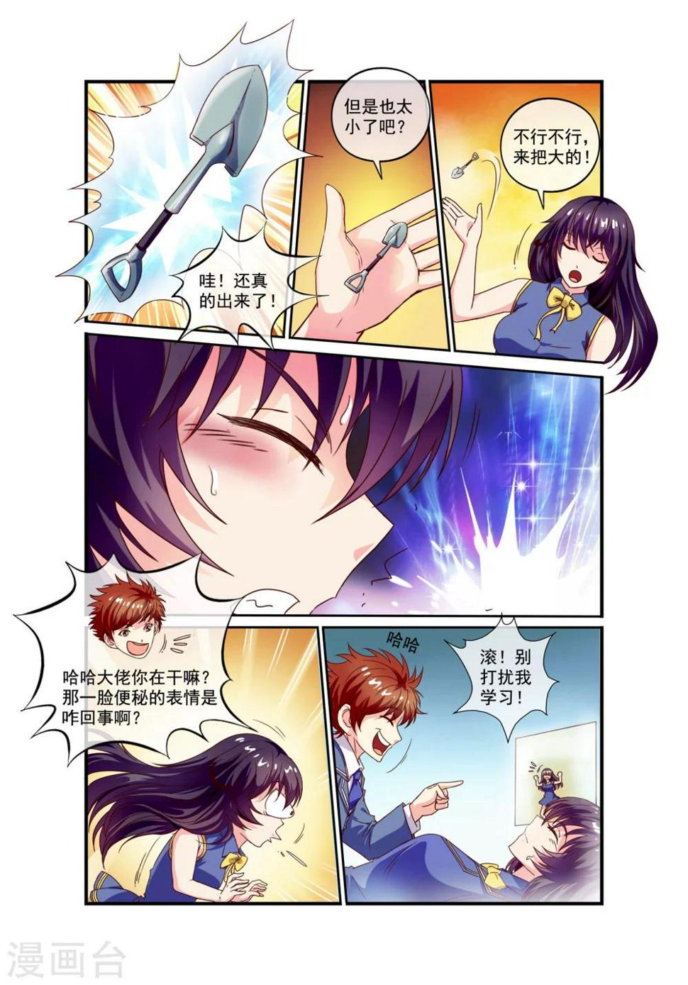 穿越梦境守护者小说漫画,第15话 开始学习2图