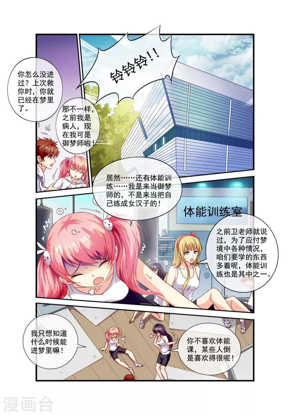 穿越年少的梦想是什么歌?漫画,第15话 开始学习1图