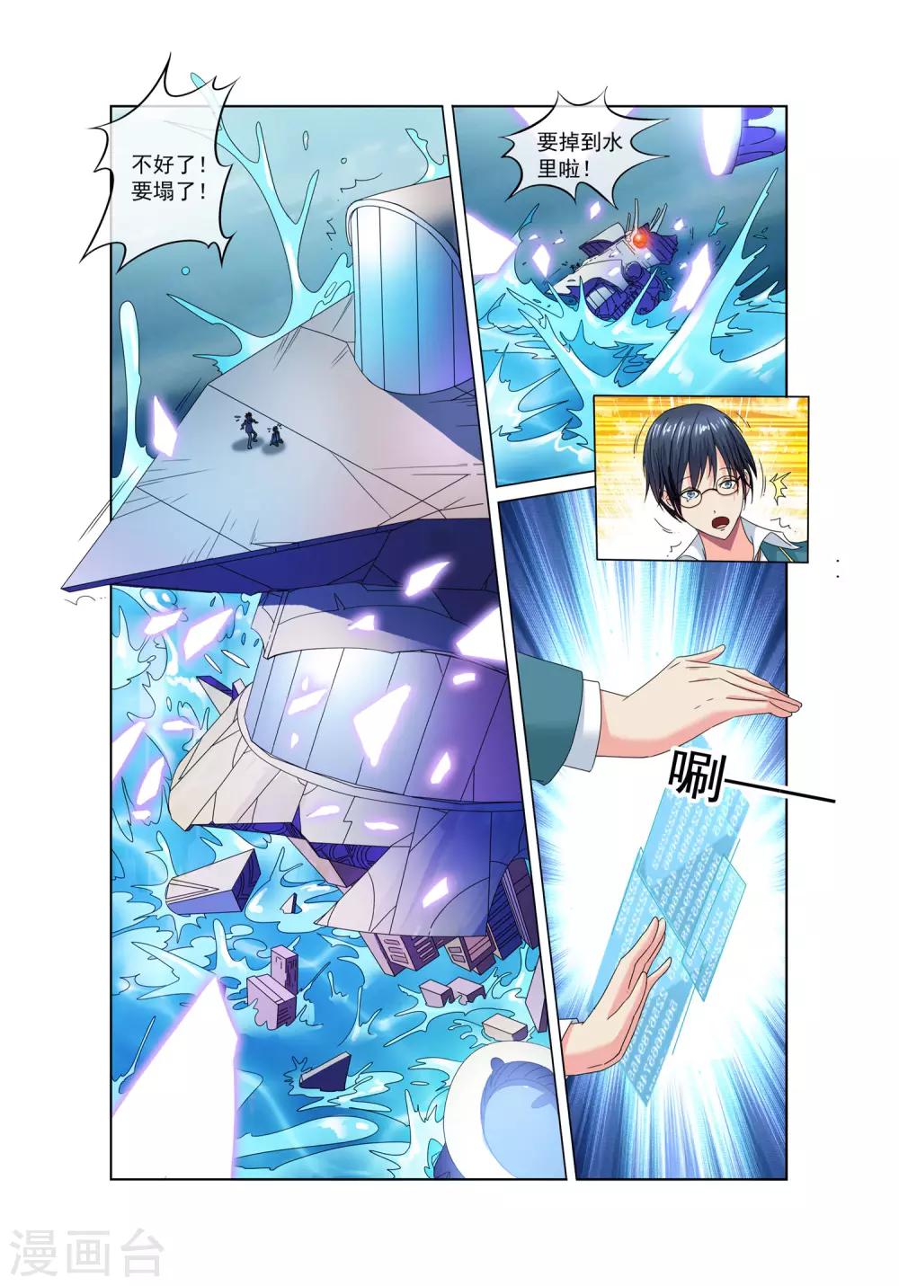 穿越梦境题材作品漫画,第11话 方乔2图