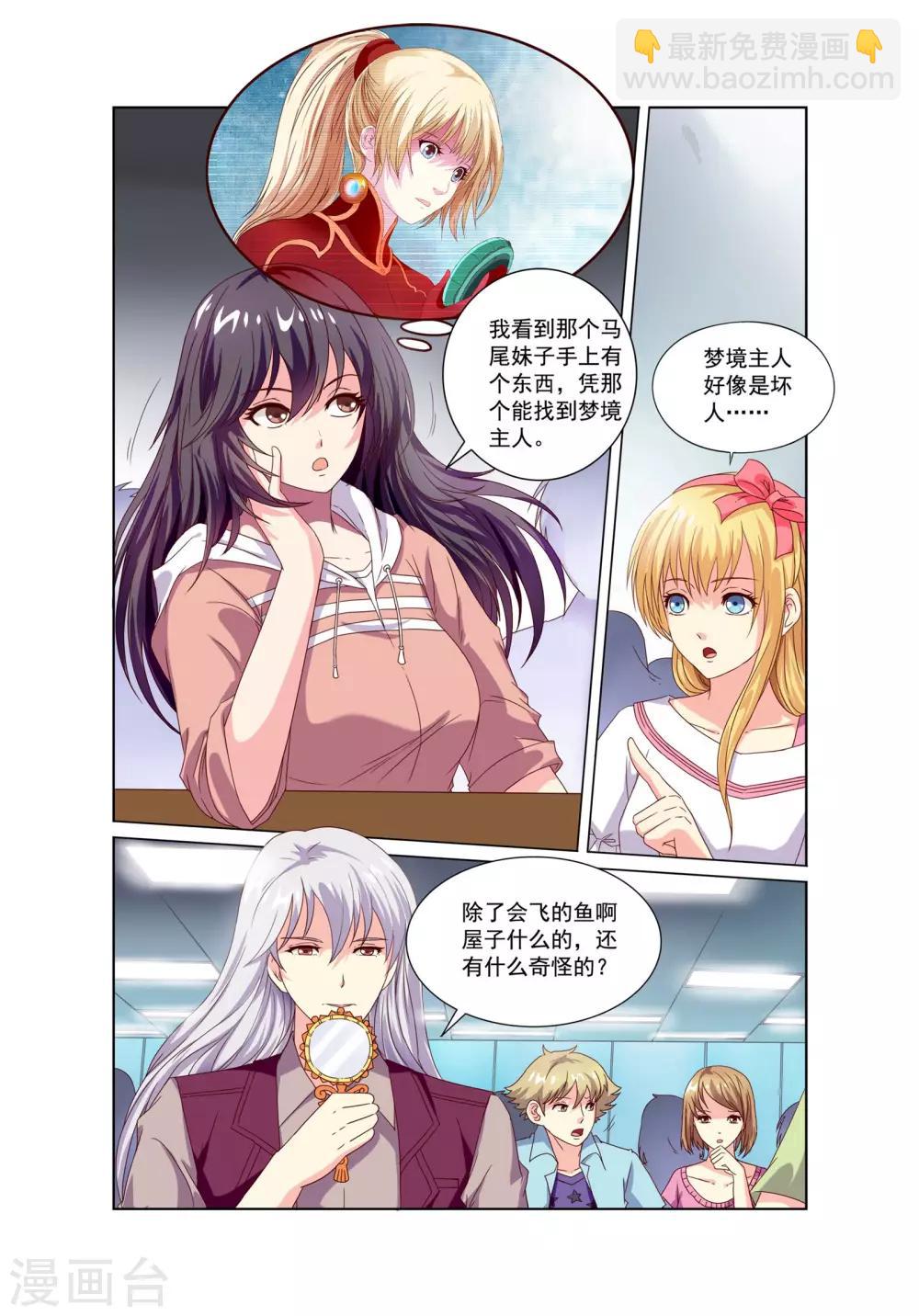 穿越梦境题材作品漫画,第9话 总结2图