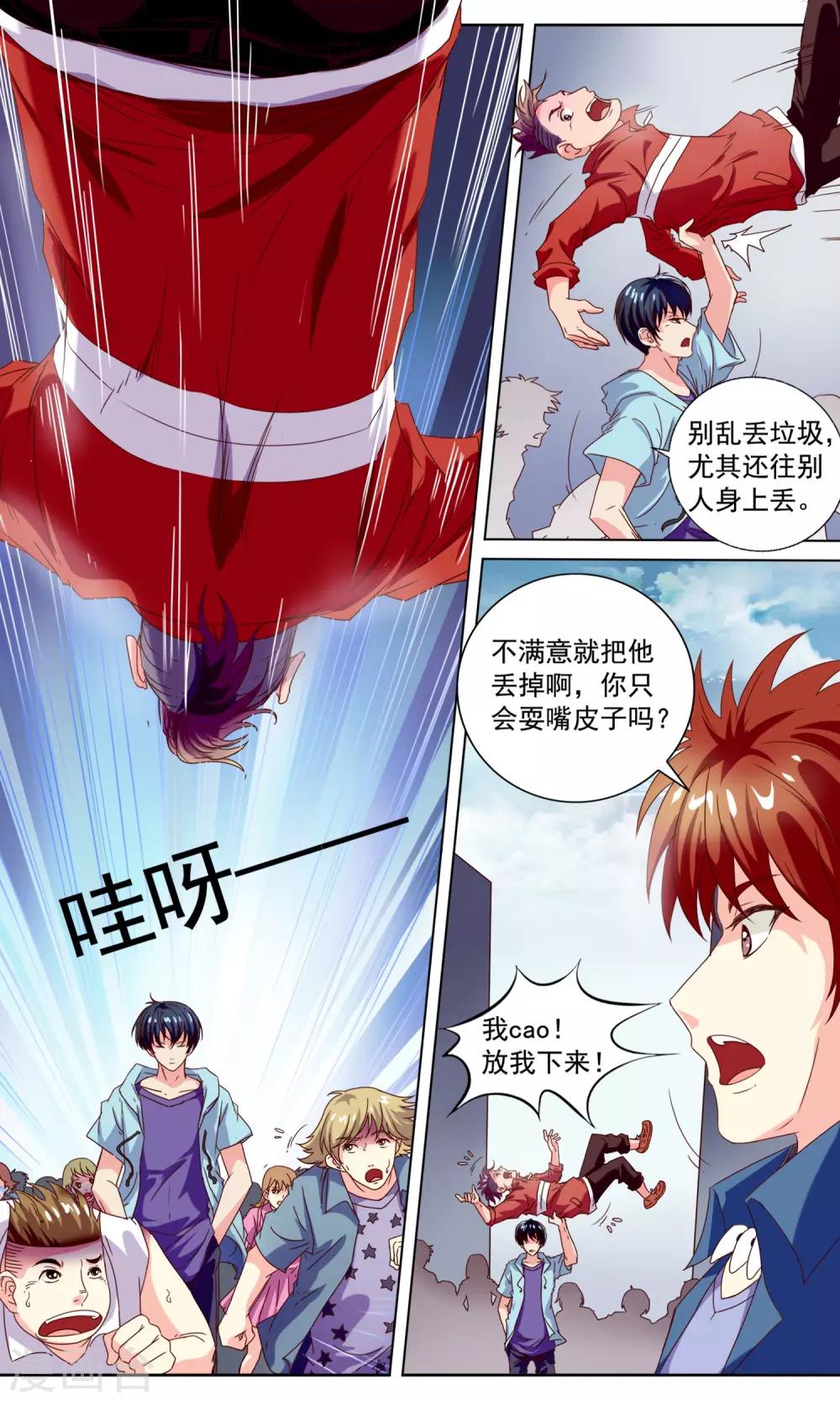 穿越梦境题材作品漫画,第5话 通达玄机2图